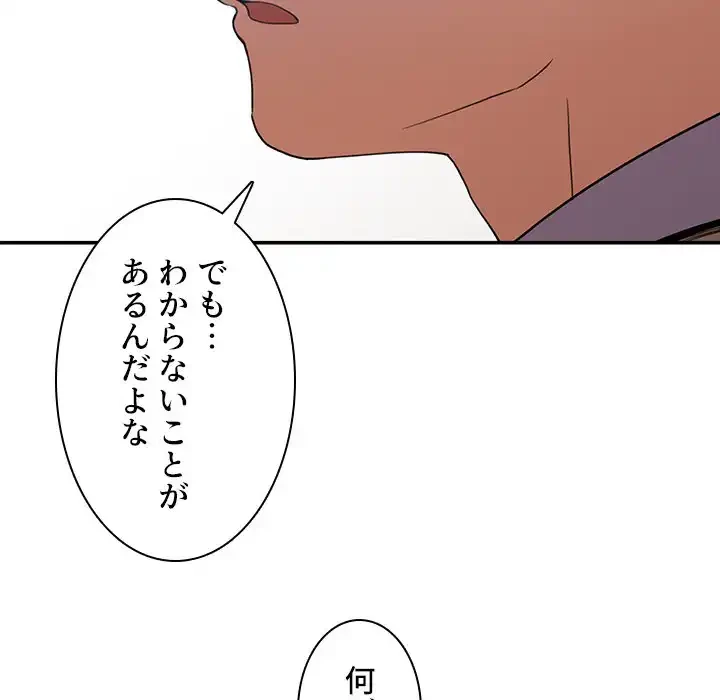 小悪魔なお隣さん 第47話 - 69