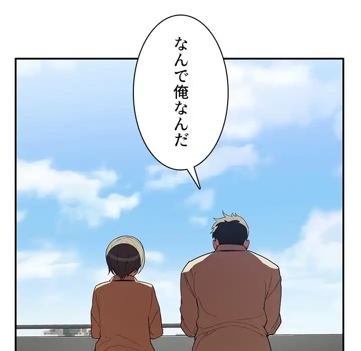 小悪魔なお隣さん 第47話 - 72