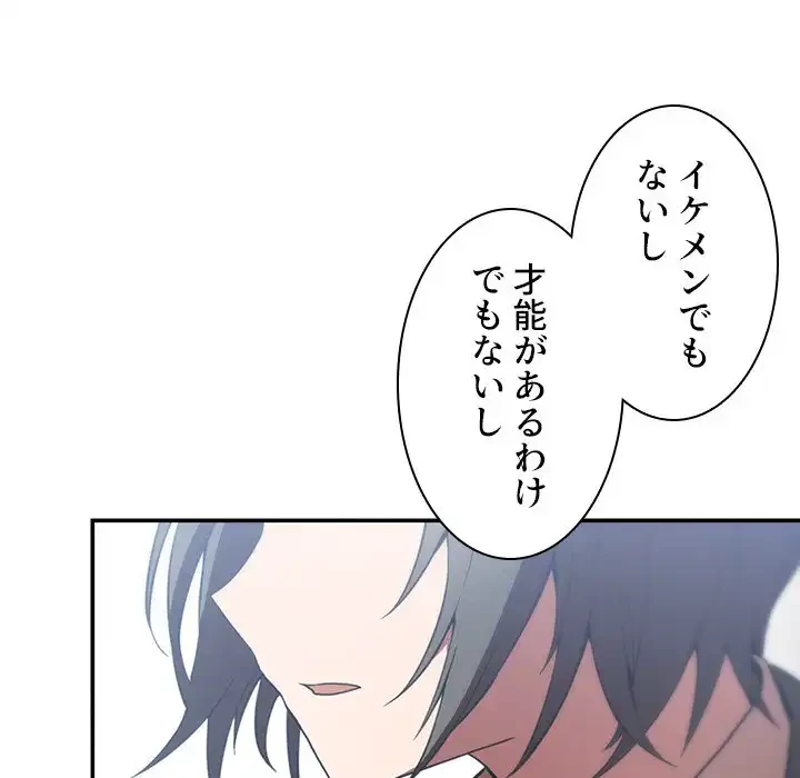 小悪魔なお隣さん 第47話 - 74