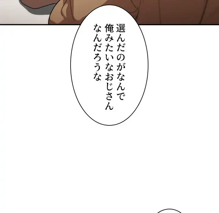 小悪魔なお隣さん 第47話 - 80