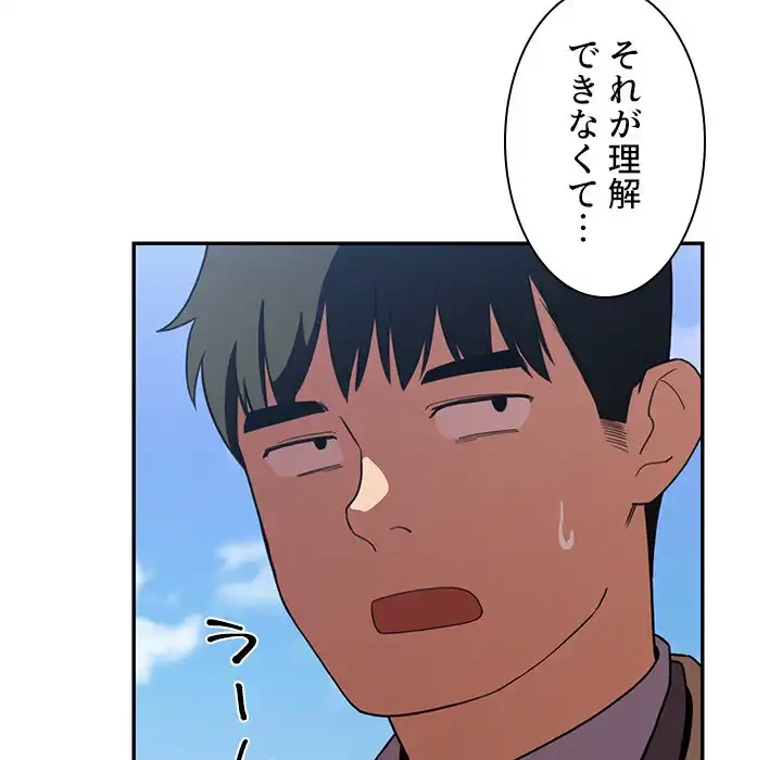 小悪魔なお隣さん 第47話 - 81