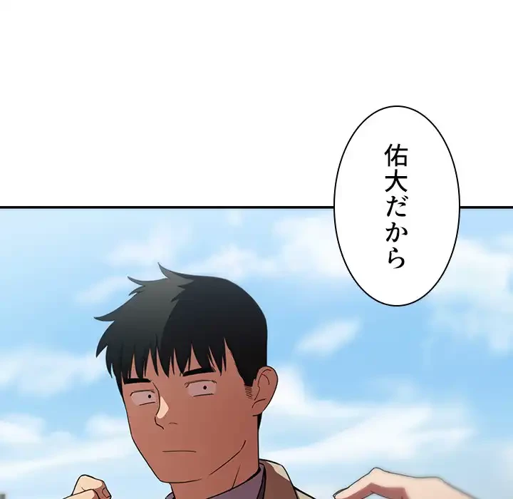 小悪魔なお隣さん 第47話 - 85