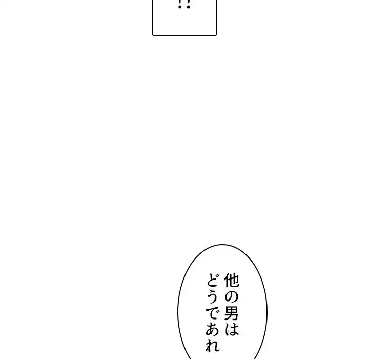 小悪魔なお隣さん 第47話 - 89