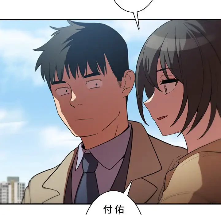 小悪魔なお隣さん 第47話 - 90