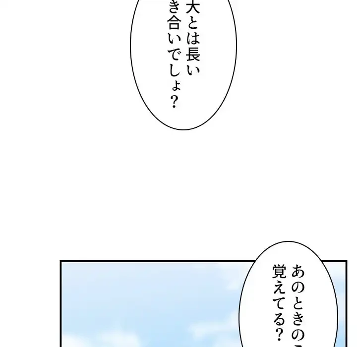 小悪魔なお隣さん 第47話 - 91