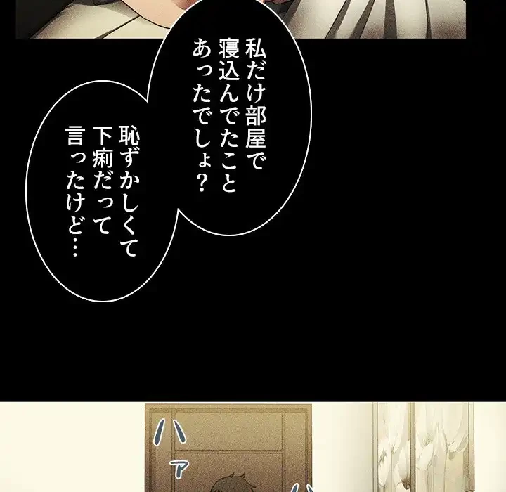 小悪魔なお隣さん 第47話 - 95