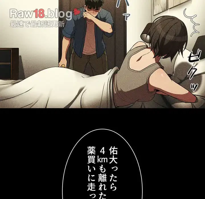 小悪魔なお隣さん 第47話 - 96