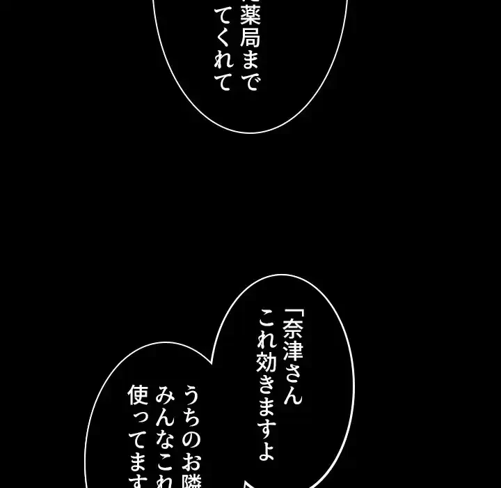 小悪魔なお隣さん 第47話 - 97