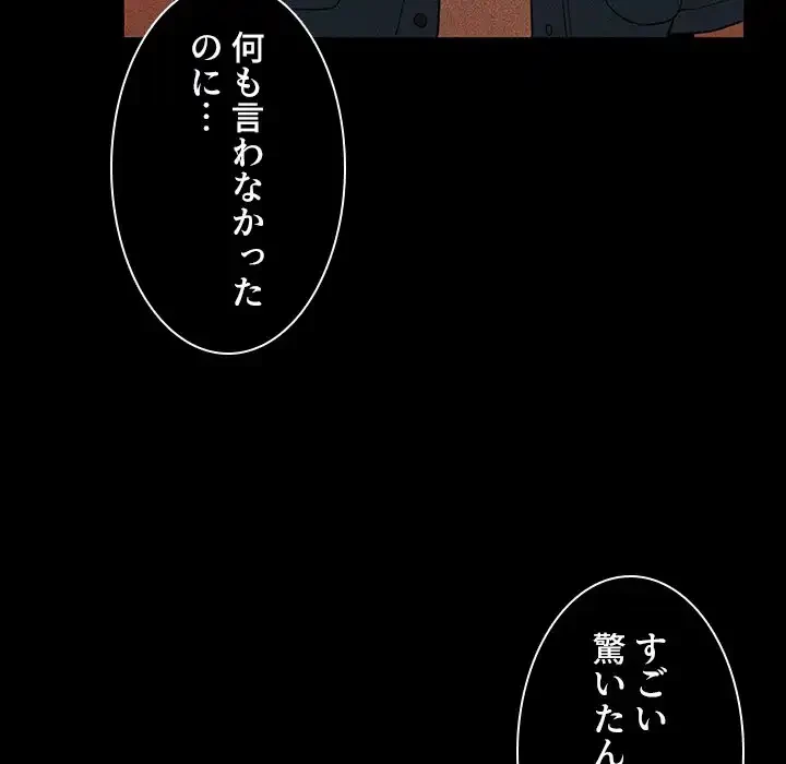 小悪魔なお隣さん 第47話 - 99