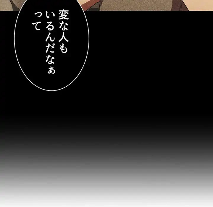 小悪魔なお隣さん 第47話 - 101