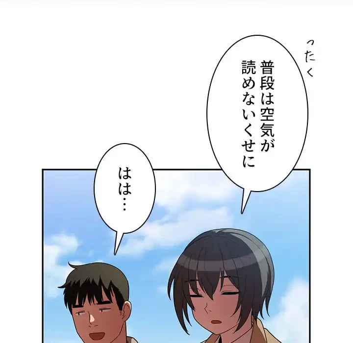 小悪魔なお隣さん 第47話 - 102