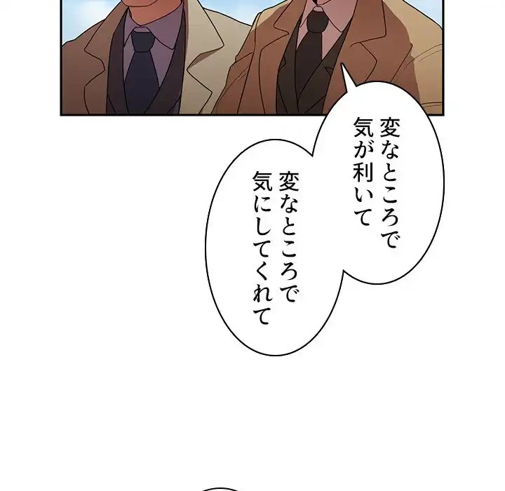 小悪魔なお隣さん 第47話 - 103