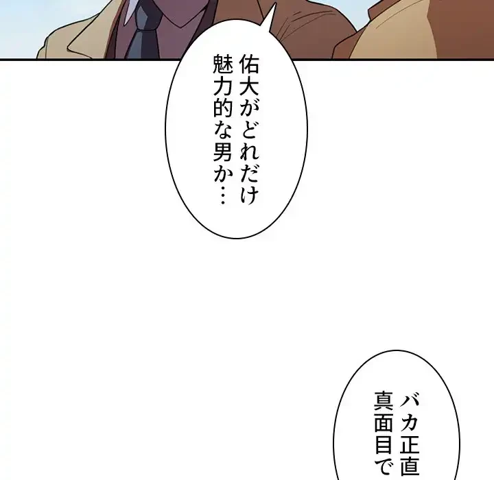 小悪魔なお隣さん 第47話 - 105