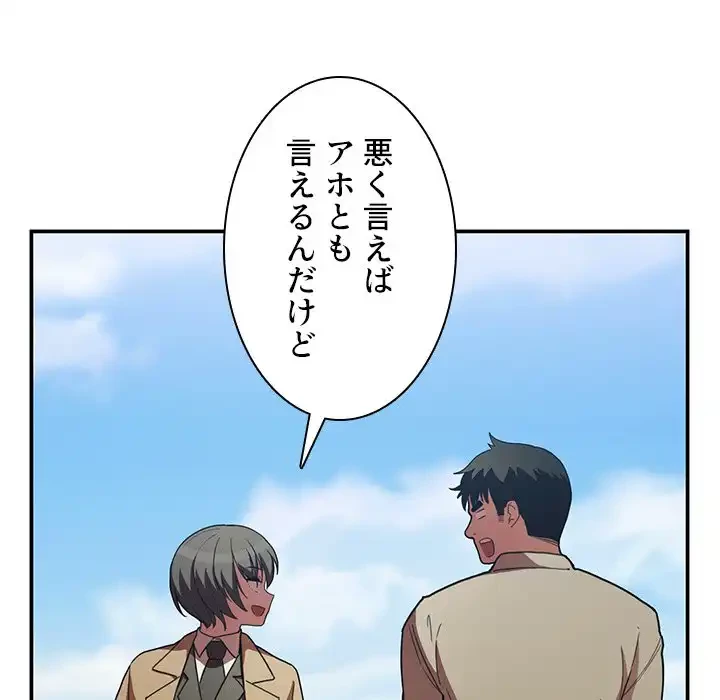 小悪魔なお隣さん 第47話 - 107