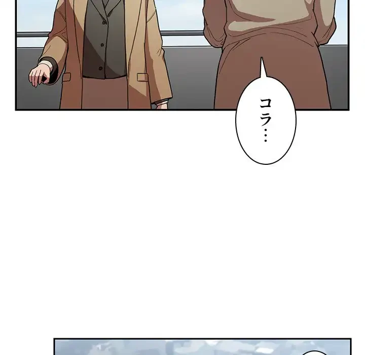 小悪魔なお隣さん 第47話 - 108