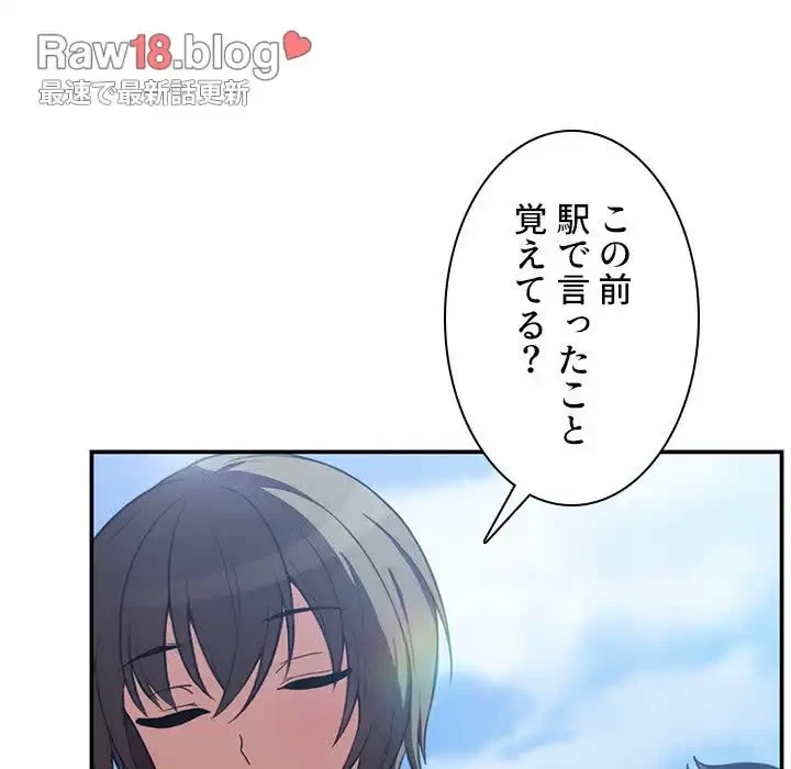小悪魔なお隣さん 第47話 - 110