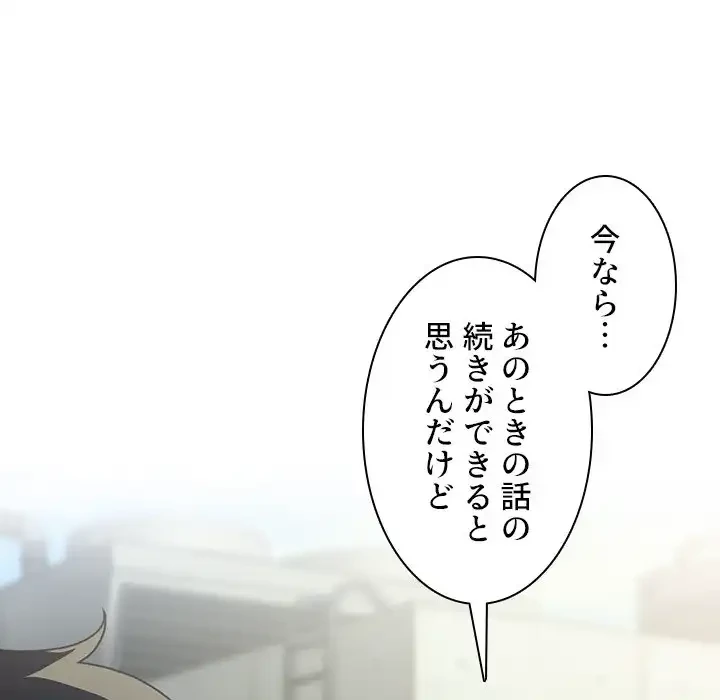 小悪魔なお隣さん 第47話 - 118