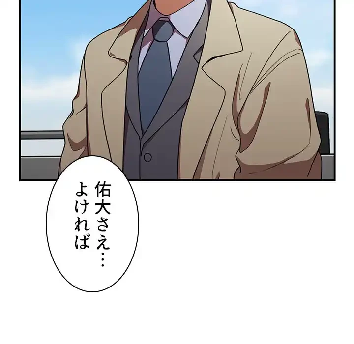 小悪魔なお隣さん 第47話 - 122