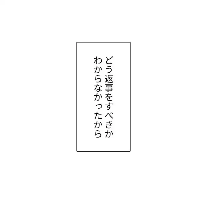 小悪魔なお隣さん 第47話 - 130