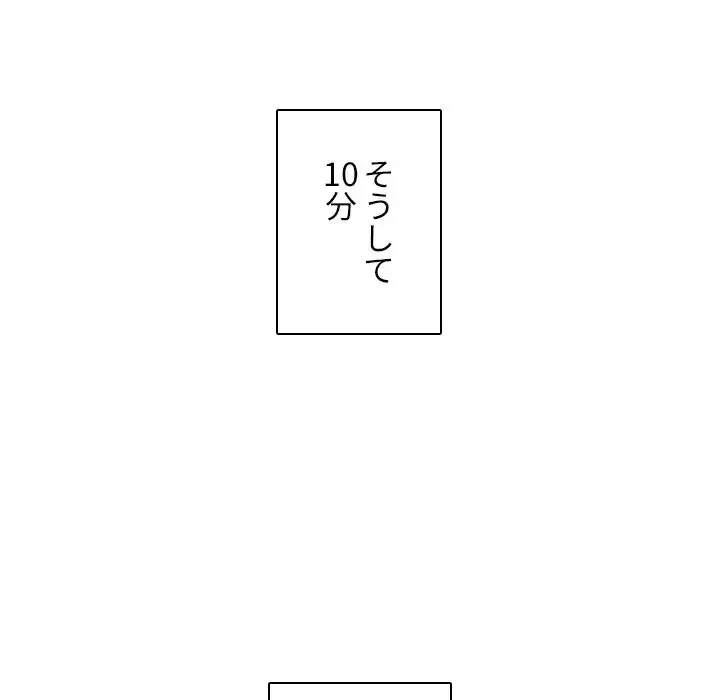 小悪魔なお隣さん 第47話 - 131