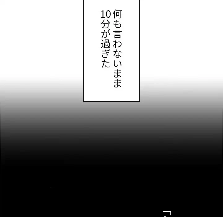小悪魔なお隣さん 第47話 - 132