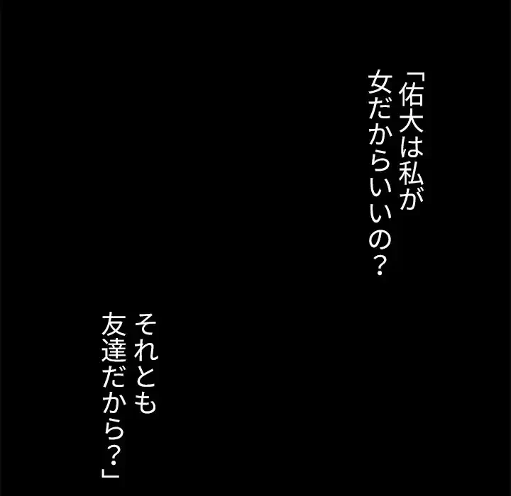 小悪魔なお隣さん 第47話 - 137