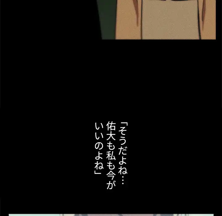 小悪魔なお隣さん 第47話 - 139