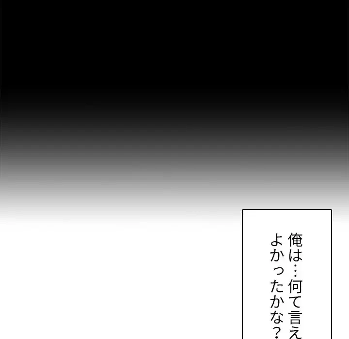 小悪魔なお隣さん 第47話 - 146