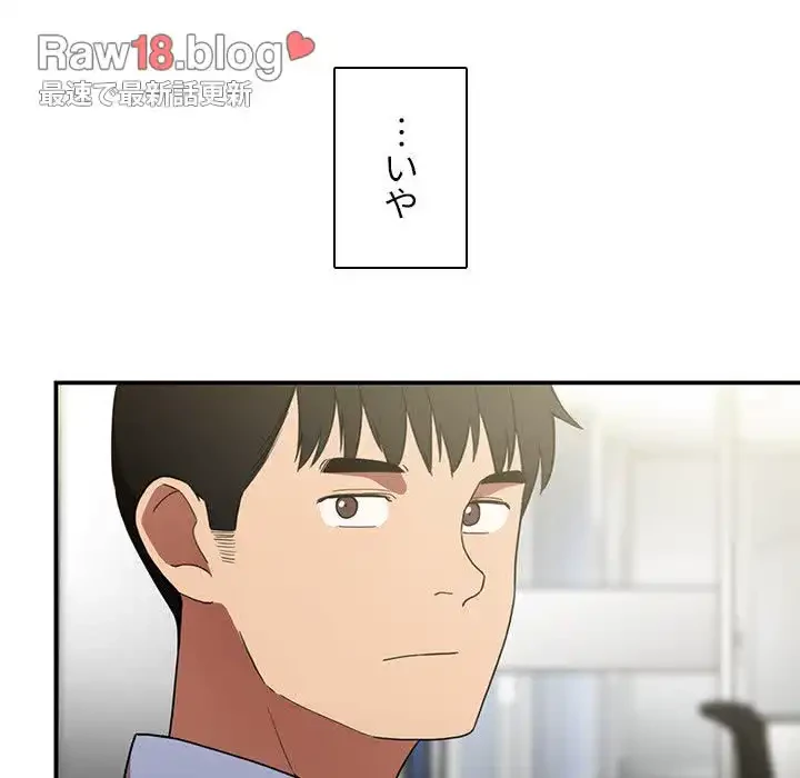 小悪魔なお隣さん 第47話 - 149