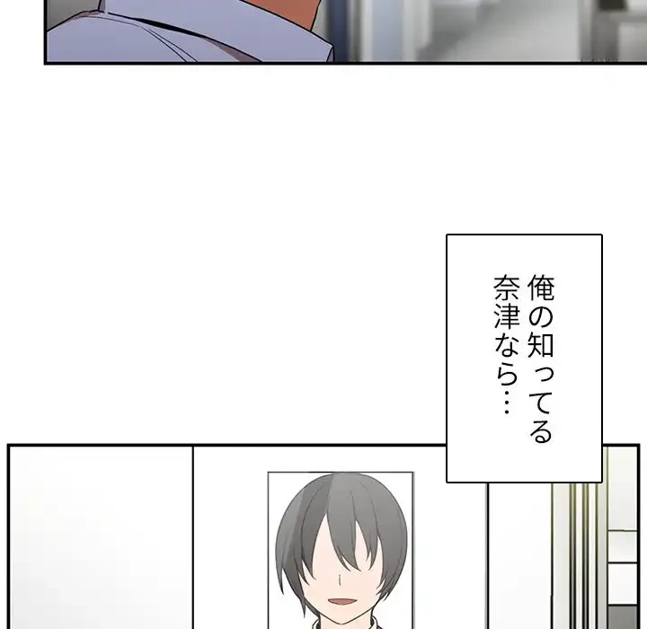 小悪魔なお隣さん 第47話 - 150