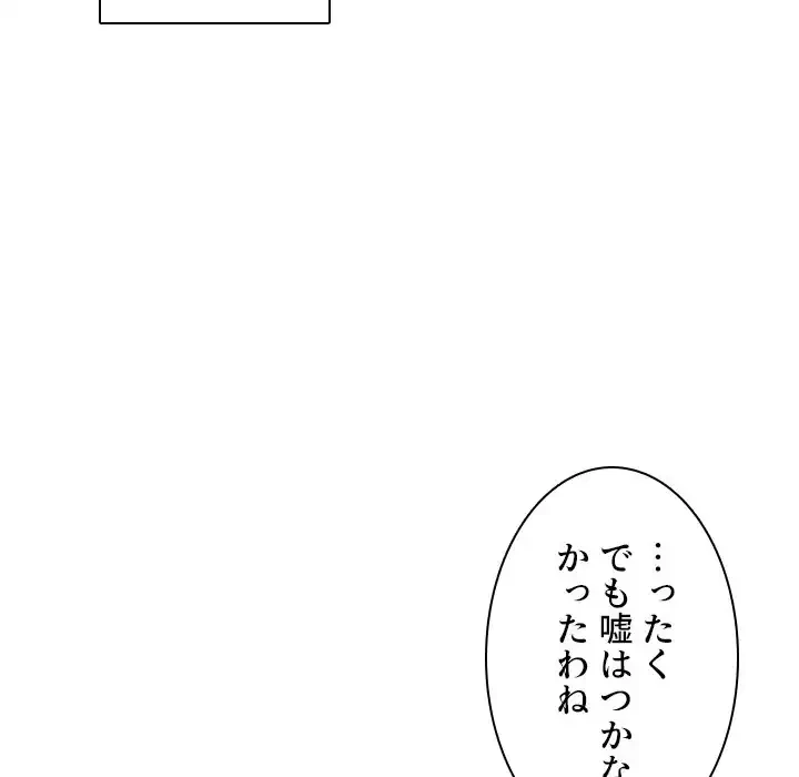 小悪魔なお隣さん 第47話 - 152