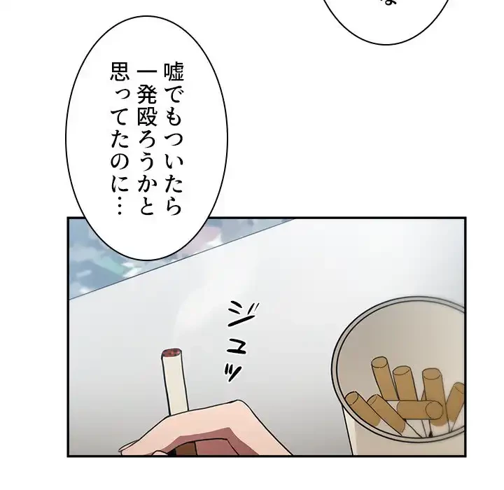 小悪魔なお隣さん 第47話 - 153