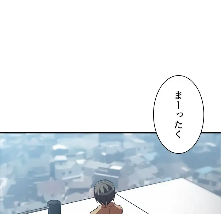 小悪魔なお隣さん 第47話 - 154