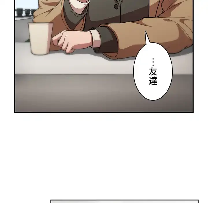 小悪魔なお隣さん 第47話 - 157