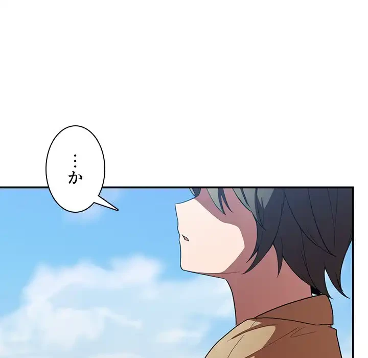 小悪魔なお隣さん 第47話 - 159