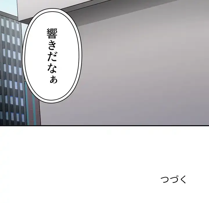 小悪魔なお隣さん 第47話 - 164