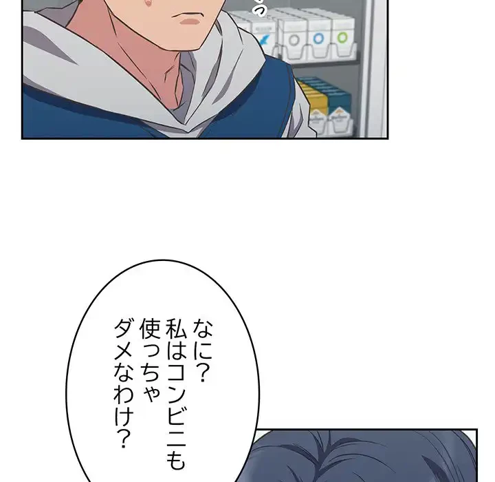 ４人は無理だって！ 第10話 - 5