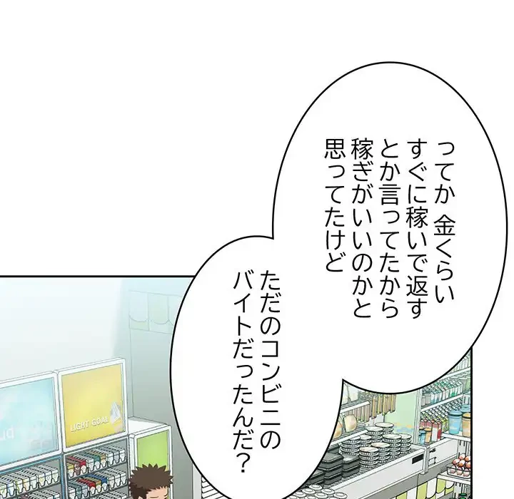 ４人は無理だって！ 第10話 - 7