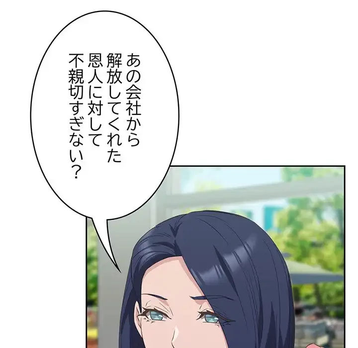 ４人は無理だって！ 第10話 - 23