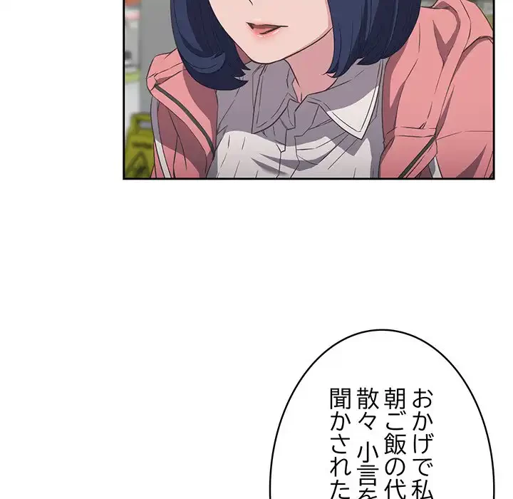 ４人は無理だって！ 第10話 - 24