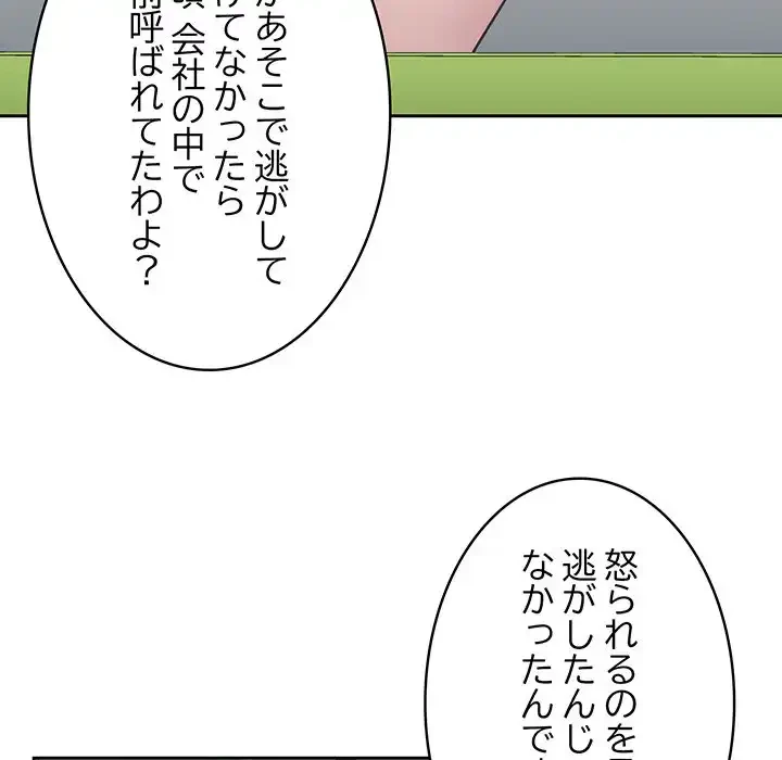 ４人は無理だって！ 第10話 - 27