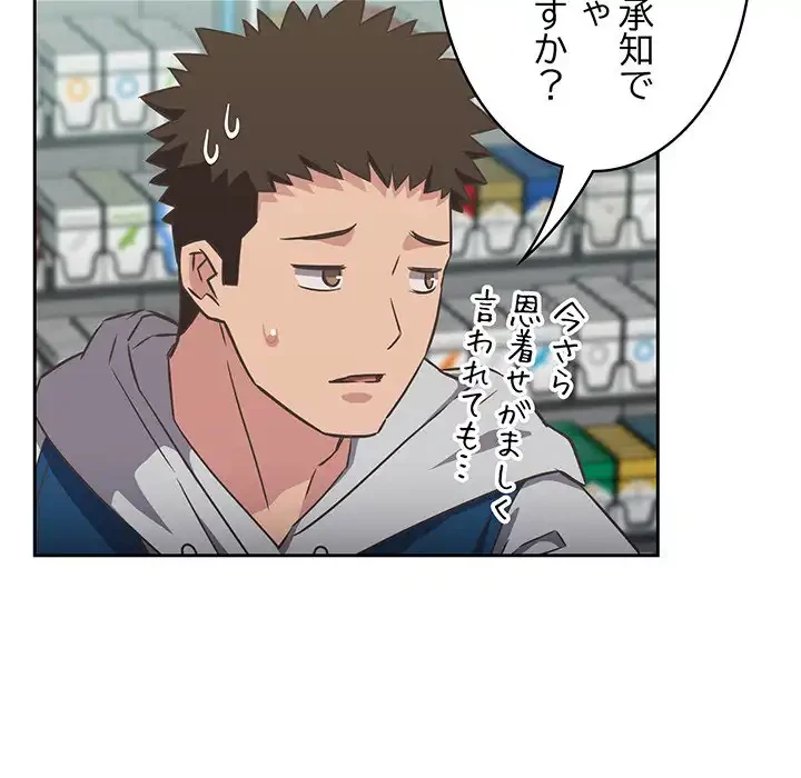 ４人は無理だって！ 第10話 - 28