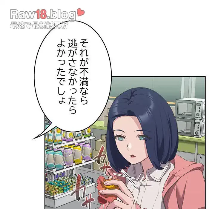 ４人は無理だって！ 第10話 - 29