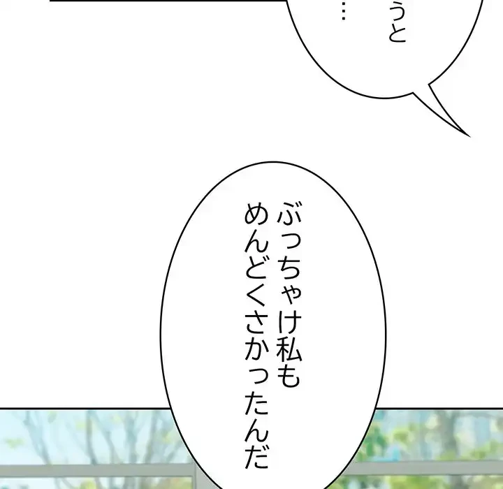 ４人は無理だって！ 第10話 - 33