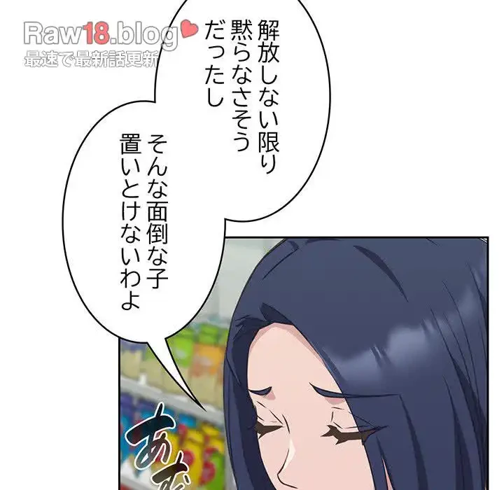 ４人は無理だって！ 第10話 - 36