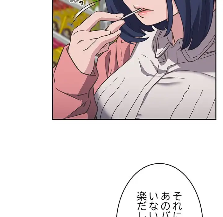 ４人は無理だって！ 第10話 - 37