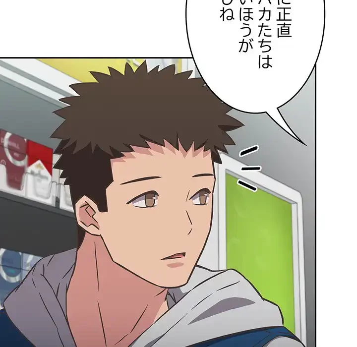 ４人は無理だって！ 第10話 - 38