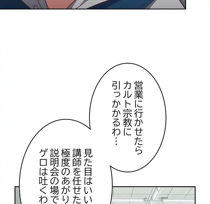 ４人は無理だって！ 第10話 - 39