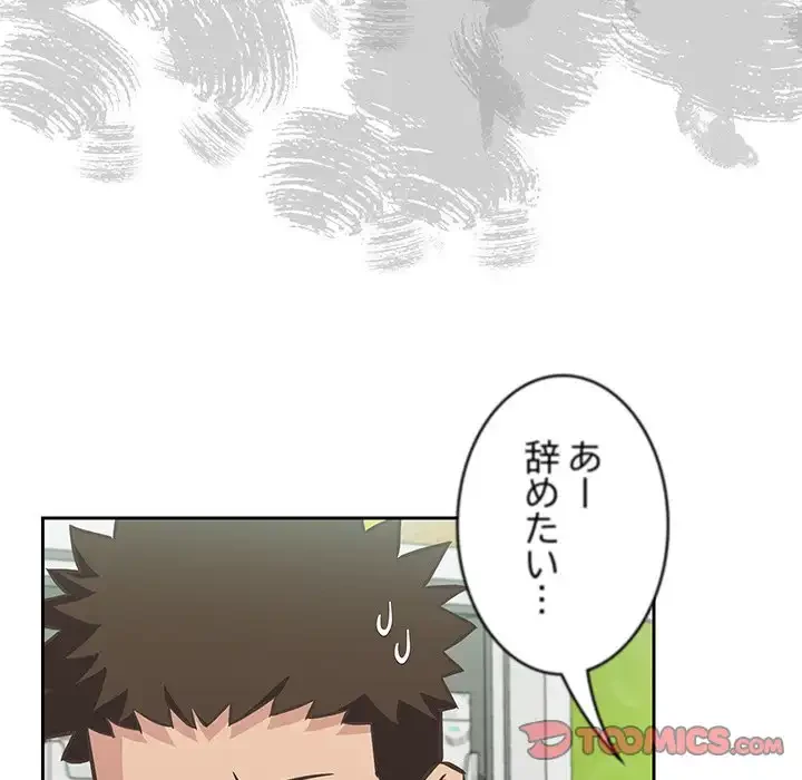 ４人は無理だって！ 第10話 - 45