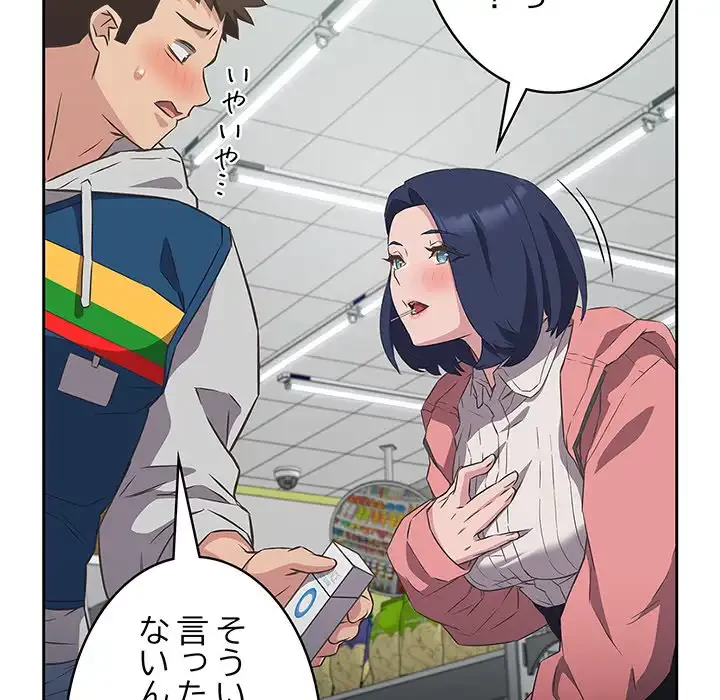 ４人は無理だって！ 第10話 - 52